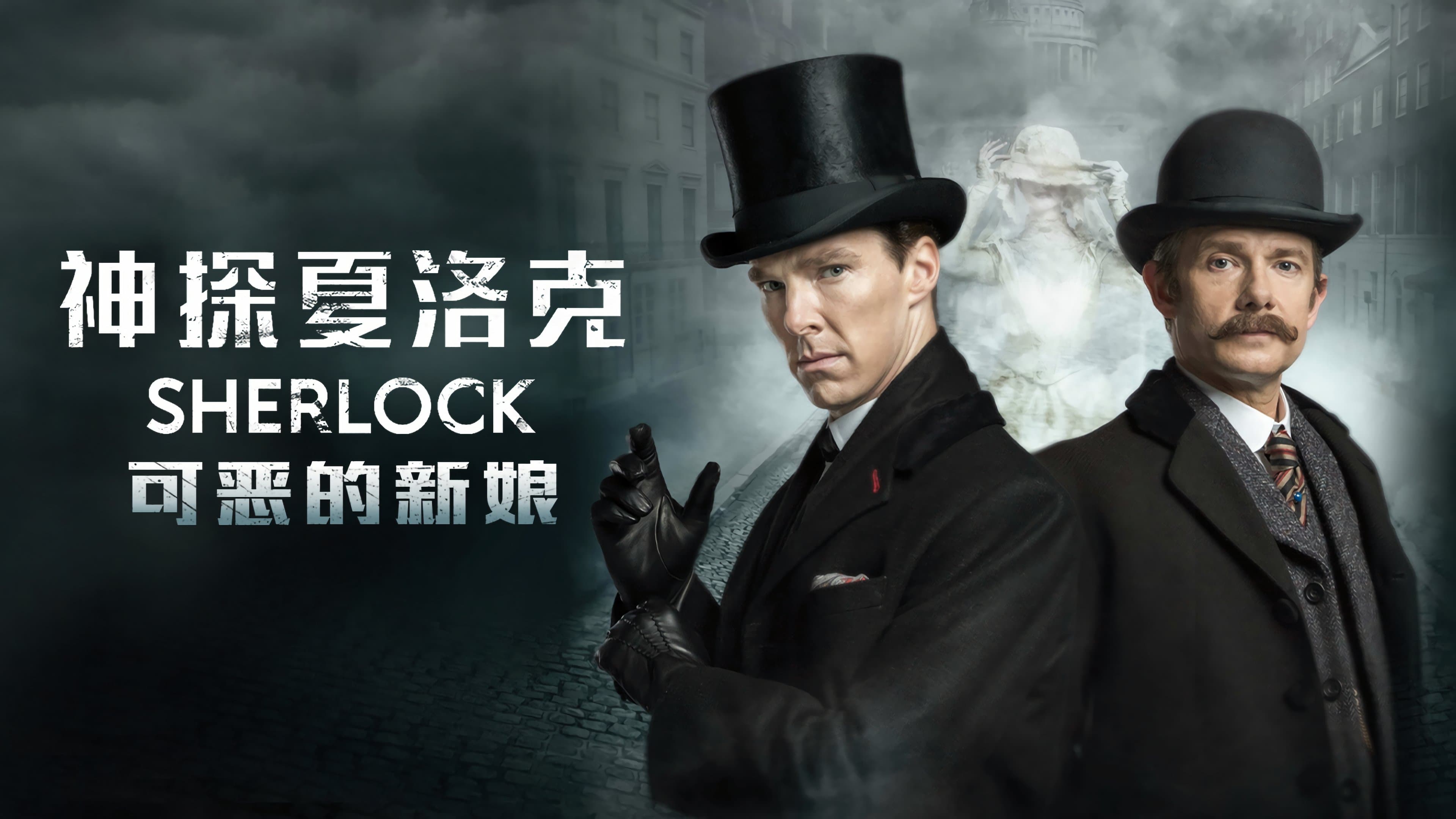 Sherlock: Upiorna panna młoda